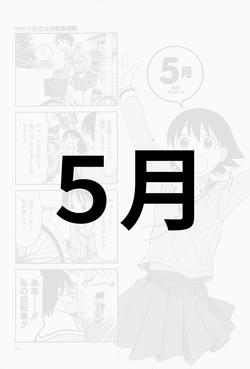 ５月