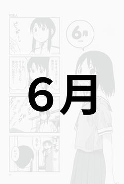 ６月