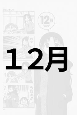 １２月